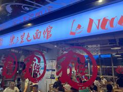 -文三里屯面馆(三里屯店)