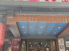 -南门四季铜锅涮肉(左家庄店)