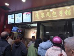 -清泉阁包子饺子·刀削面(五一店)