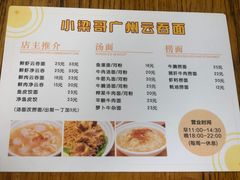 菜单-小梁哥云吞面(黄贝岭店)