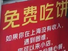 -卞姐蛋饼(陕西南路店)