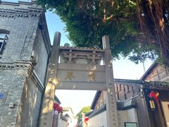 -三坊七巷历史文化街区