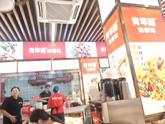 -青年路烩面馆(绿地世纪城店)