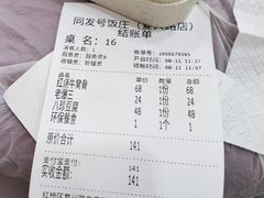 -同发号饭庄(复兴路店)