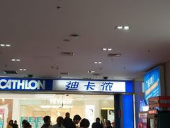 -迪卡侬(蓬江万达店)