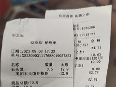 -中之杰(欧亚商都店)