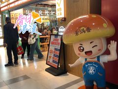 -素满香·全民食养自助(长宁龙之梦店)