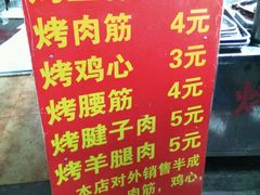 -王记西鎮电烤肉(汶上路店)