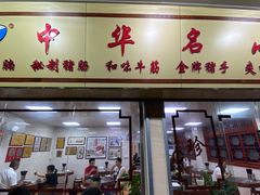 门面-珍珍小食店(西华路店)