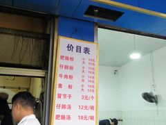 -甘记肥肠粉(马鞍北路店)