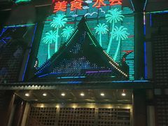 -鸿泰洋美食水会(东门中店)
