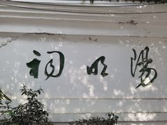 -阳明祠