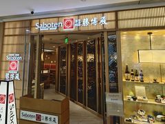 -胜博殿日式炸猪排(悠唐店)