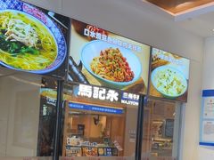 -小杨生煎(香港名都店)