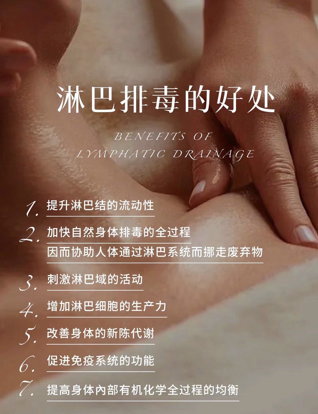 淋巴排毒就是排除代谢有毒的废物.#北京美容养生
