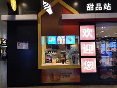 门面-麦当劳(武昌火车站店)