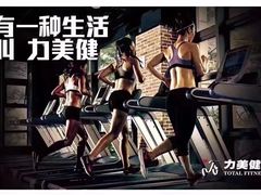 -力美健健身俱乐部(金碧店)