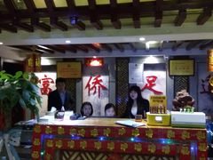 -重庆家富富侨养生会所全省示范店(东五路店)