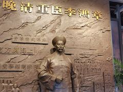 -李鸿章故居