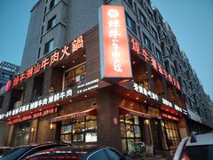 -焯牛潮汕牛肉火锅(云峰街创始店)