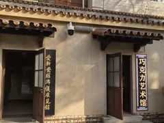 -静园(和平区)