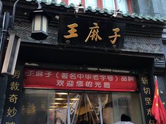 门面-鲜鱼口老字号美食街