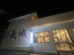 -何适山庄 ·可团建(水长城P2停车场店)
