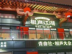 -大唐不夜城