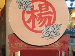 -杨记隆府重庆江湖菜(大悦城店)