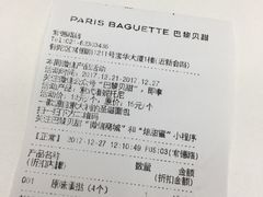 账单-巴黎贝甜(常德路店)
