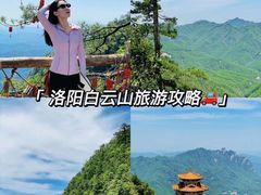 -洛阳白云山景区