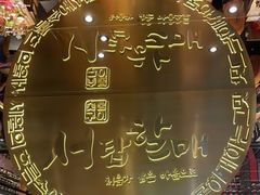 -西塔老太太泥炉烤肉(武汉摩尔城店)