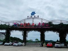 -中国香山·寿香谷