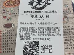 -哥老官重庆美蛙鱼头(宝山龙湖店)