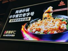 -陶德砂锅(营门口店)