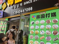 -师任堂韩式食品(总店)