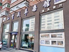 -杨记小骨头羊杂馆(南五马路店)