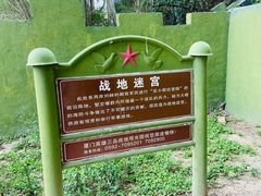 -大嶝英雄三岛战地观光园