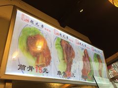 -赵元章肉骨烧(山塘街店)