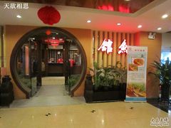 -静之湖湖畔餐厅