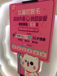 -咪咪专业脱毛连锁机构