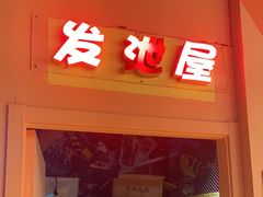 -不可思议减压馆·解压博物馆·摔碗发泄·团建定制