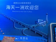 -宁波海天一洲景区