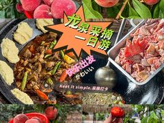 -桃源山庄·水蜜桃采摘·柴火鸡·烧烤团建(龙泉山店)