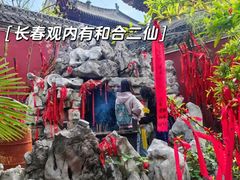 -长春观