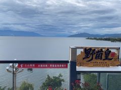 -野菌皇海景野生菌火锅(滨海大道店)