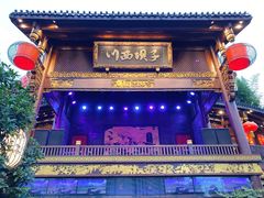 -川西坝子火锅(金沙1.0直营店)