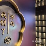 北京 |至味清欢如心妙膳，闹市区里的人间清境