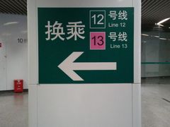 -汉中路(地铁站)
