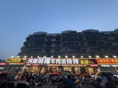 -河南前程·羊肉汤·烧烤(总店)